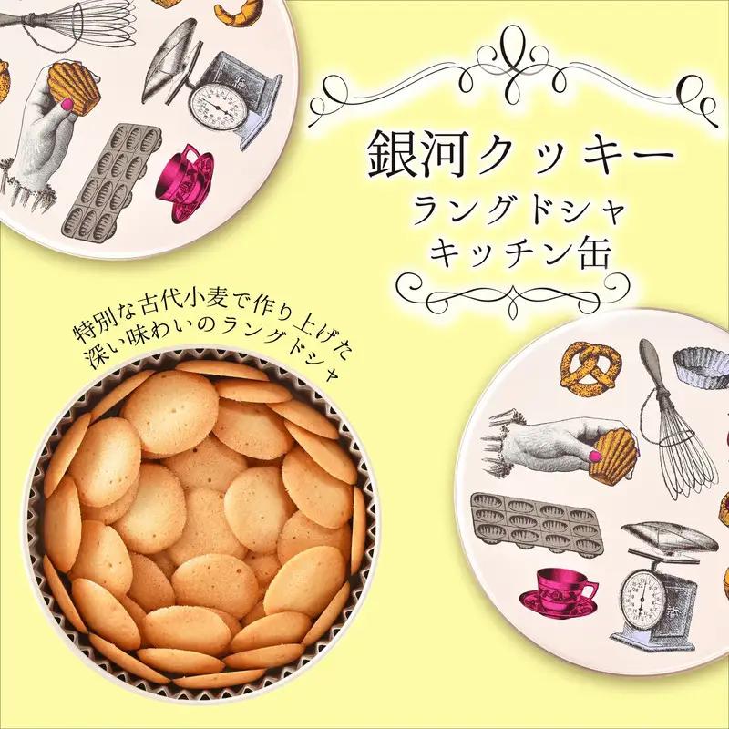クッキー缶 無添加 スイーツ クッキー 缶 ラングドシャ キッチン缶 詰め合わせ 銀河工場 焼き菓子 国産 バター お菓子 手土産 おしゃれ 可愛い ご褒美 贈り物 奈良県 大和郡山市