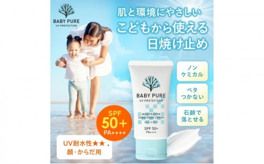 
            日焼け止め ベイビーピュア UVクリーム SPF50+ PA++++ 3個セット 日焼け 日焼け対策 UV対策 顔 からだ
          
