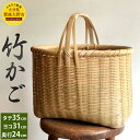 【ふるさと納税】竹かご 豊後大野市産 竹 籐 縦35cm 横31cm 奥行24cm 孟宗竹 手作り 編み 天然素材 工芸品 大分県産 九州 送料無料