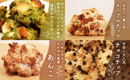 焼き菓子 スコーン 4種 8個 セット トムカベリカ 国産小麦 くるみ メープルシロップ ナッツ チョコチップ 抹茶 ホワイトチョコ 北海道あずき 詰め合わせ 米油 豆乳 天日塩 きび糖 国産全粒粉 