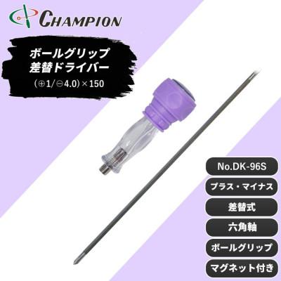 ふるさと納税 富田林市 チャンピオンツール 差替ドライバー (+1/-4.0)×150 プラス・マイナス NO.DK96S