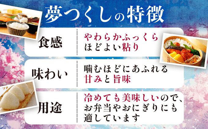令和６年産 福岡県産米 夢つくし 10kg 精米 10kg（5kg×2袋）