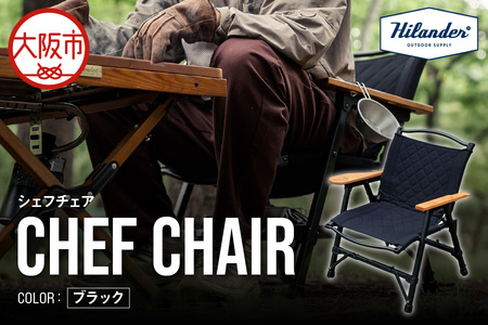 【 Hilander（ハイランダー) 】ＣＨＥＦ ＣＨＡＩＲ（シェフチェア）ブラック_OS226-0089