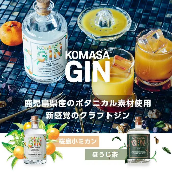 ジン クラフトジン 酒 KOMASA GIN (500ml×2本・計1L)【小正醸造】No.359