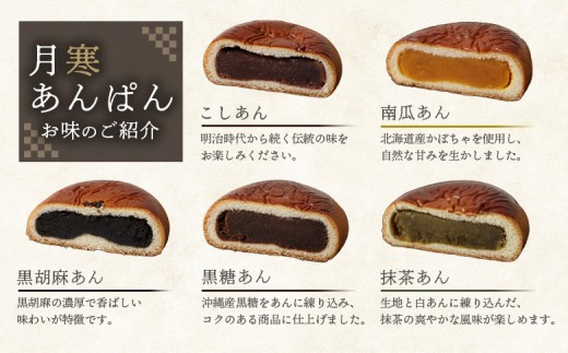 月寒あんぱん・ドーナツセット