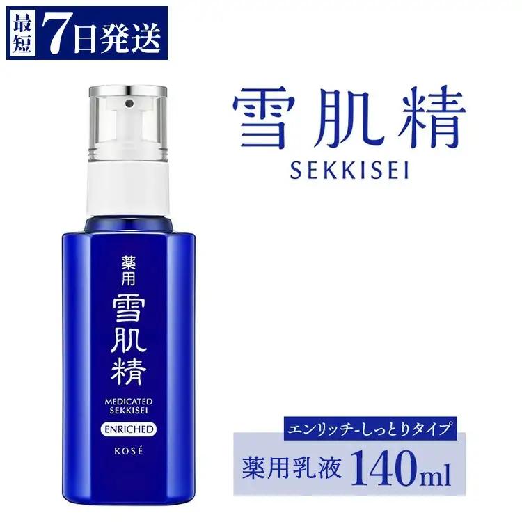 【最短７営業日以内発送】コーセー 薬用 雪肌精 乳液 エンリッチ (140ｍｌ) 1本 | 化粧品 コスメ KOSE スキンケア 美容