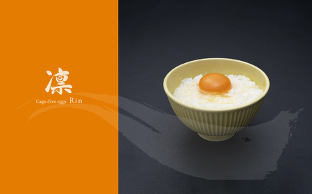 【定期便3回】コクはあるのに後味はすっきり 箱庭たまご 「箱庭凛」 9個 | ギフトボックス 卵 たまご テレビ 話題 ごはん お供 タマゴ 卵かけ 真岡市 栃木県 送料無料