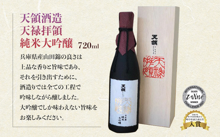 トップクオリティ 純米大吟醸 セット 各720ml　(天領酒造 純米大吟醸)(奥飛騨酒造 特選純米大吟醸 )【おがわや酒店】【54-6】