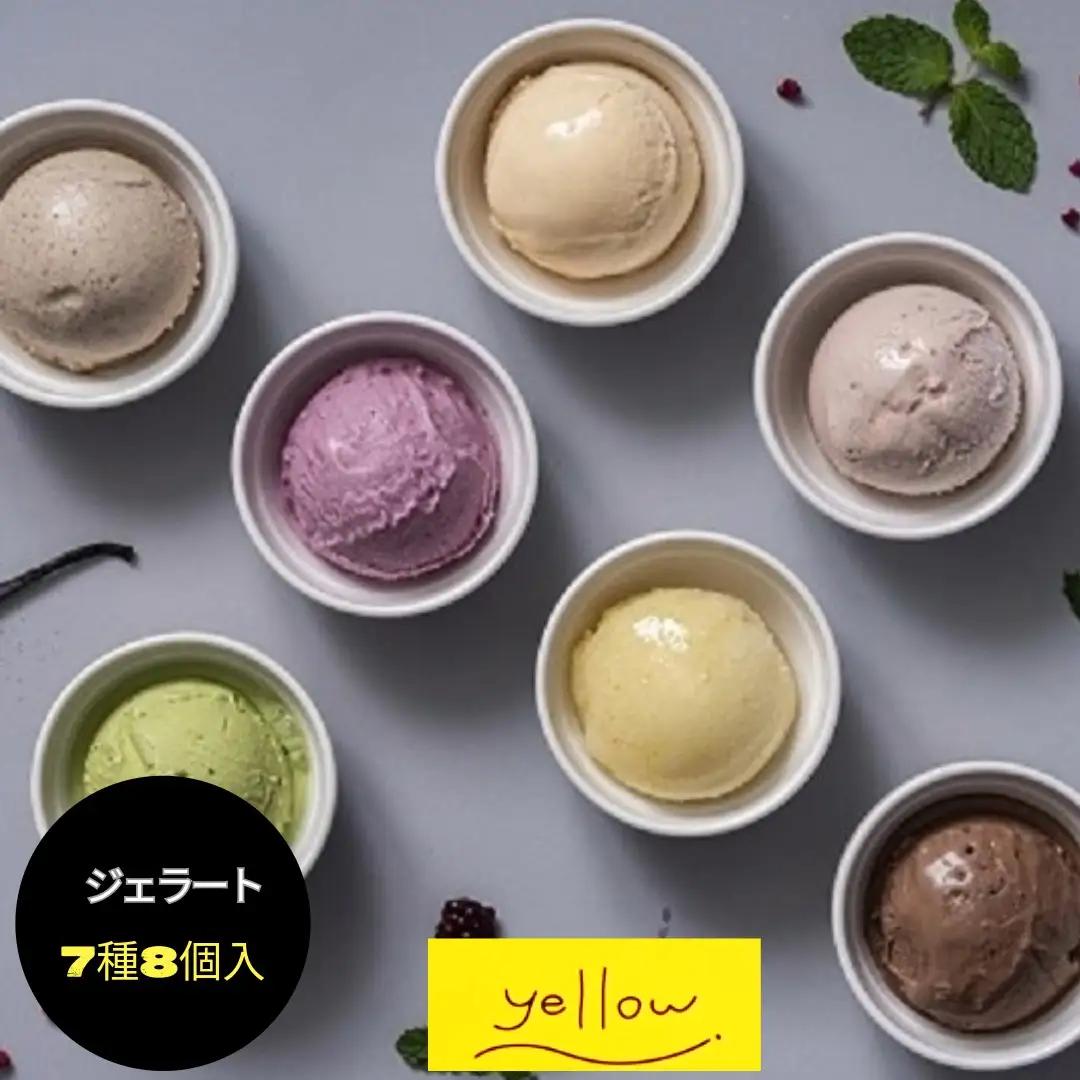 素材を贅沢に使用したジェラート7種セット（全8個）【スイーツ たまご アイス 兵庫県 高砂市】