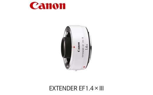 キヤノン Canon エクステンダー EXTENDER EF1.4×III ｜キヤノン カメラ レンズ アダプター アクセサリ エクステンダー 1.4倍 焦点距離 正規品 一眼レフ 宇都宮市