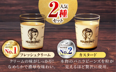 葉山ビーカープリン　北海道フレッシュクリームプリンとプリンカスタードプリン　各1個　【マーロウ】[AKAF134]