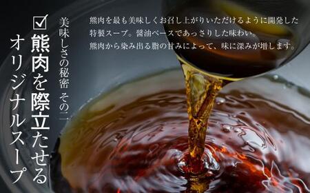 飛騨ジビエ 熊鍋セット | ジビエ 鍋 熊肉 高たんぱく かりびと HN011