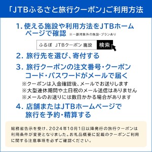 【石垣市】JTBふるさと旅行クーポン(Eメール発行) 3,000円分 