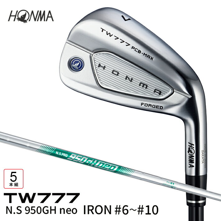 【ふるさと納税】 本間ゴルフ TW777 PCB MAX N.S 950GH neo #6～#10 5本組 ゴルフクラブ IRON アイアン セット