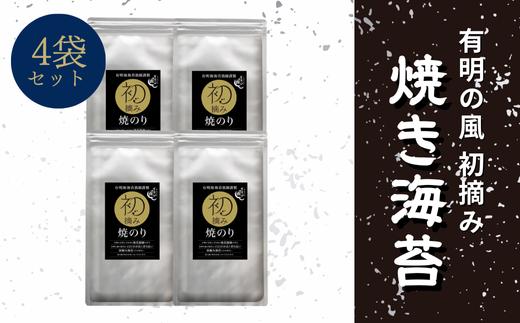 
有明の風　焼きのり４袋セットG

