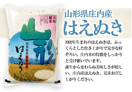 SZ0312　令和7年産【精米】庄内産 はえぬき　2kg(2kg×1袋) SA