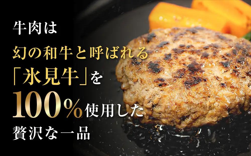 GYU-YA VILLA シェフマルシェ 氷見牛 生ハンバーグ（5個入り）〈冷凍〉 | お肉屋さん 生ハンバーグ