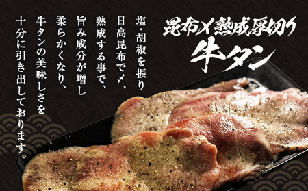 牛タン 600g 昆布〆厚焼き 冷凍 牛たん 宮城県 石巻市