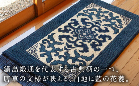 ＜手織＞花菱龍唐草縁まんじ文/玉子地 約70×120cm 佐賀県/株式会社鍋島緞通吉島家[41AAAM043]