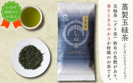 【全3回定期便】＜2ヵ月に一度お届け！＞うれしの茶 2種飲み比べセット 計6袋（玉緑茶上煎茶・釜炒り茶 ） 佐賀県/嬉野茶商工業協同組合 [41AIAW007]