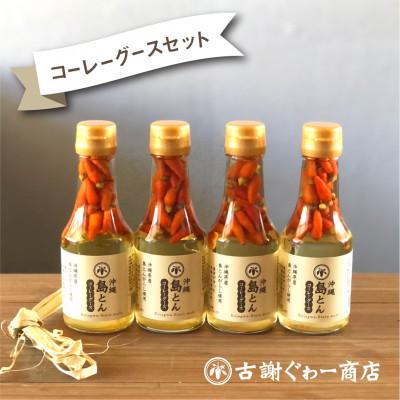 ふるさと納税 うるま市 沖縄島とんコーレーグースセット　古謝ぐゎー農園の島とうがらし