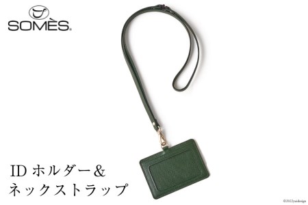 SOMES　FR-12　IDホルダー＆ネックストラップ（ダークグリーン） レビューキャンペーン