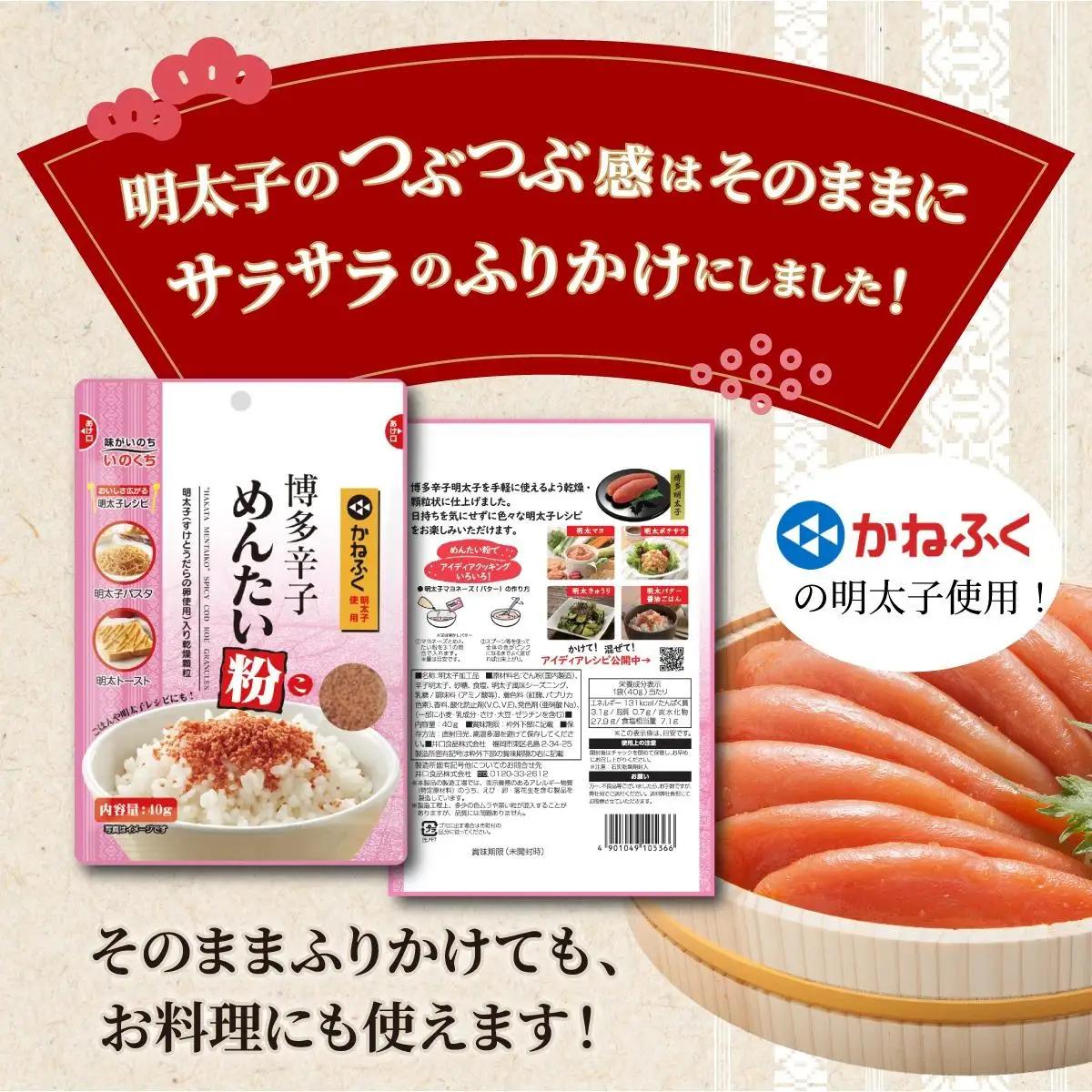 博多辛子めんたい粉 明太ふりかけ(40g入×10袋) かねふく明太子使用