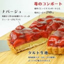 【ふるさと納税】魔法洋菓子店ソルシエ　苺のコンポートタルトケーキ 5号【直径16cm：4～6人分】 | お取り寄せスイーツ スイーツ デザート イチゴ いちご タルト ケーキ 洋菓子 ギフト 内祝い 贈り物 タルトケーキ イチゴケーキ 誕生日 楽天ふるさと 納税 愛媛県 愛媛 松山市