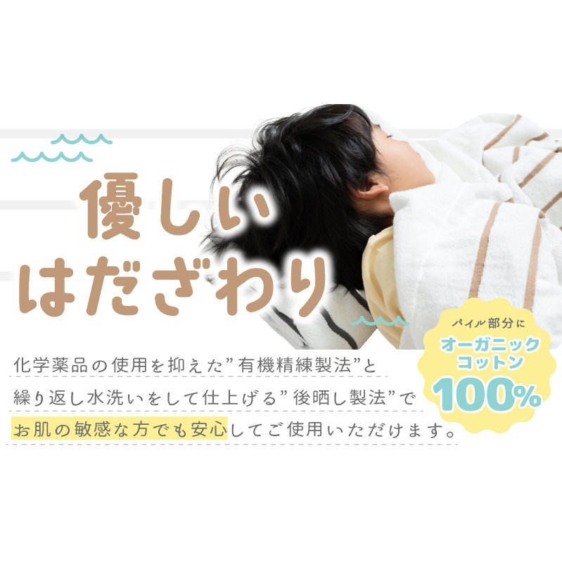 しまふわケット 1枚 ブラウン【国産 日本製 タオルケット シングル 寝具 オーガニックコットン 綿100%】 099H3816_イメージ3