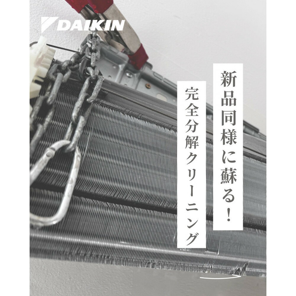 【ふるさと納税】【サービス提供地域:川崎市】汚れ除去率95%！希少な完全分解エアコンクリーニング※対象：スタンダードエアコン | 券 人気 おすすめ 送料無料