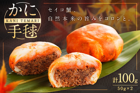 かに手毬 かに