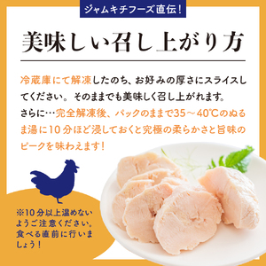 【2025年10月末まで発送】プロのシェフたちが絶賛！職人技しっとりチキン1.5kg ku008-011-10-r