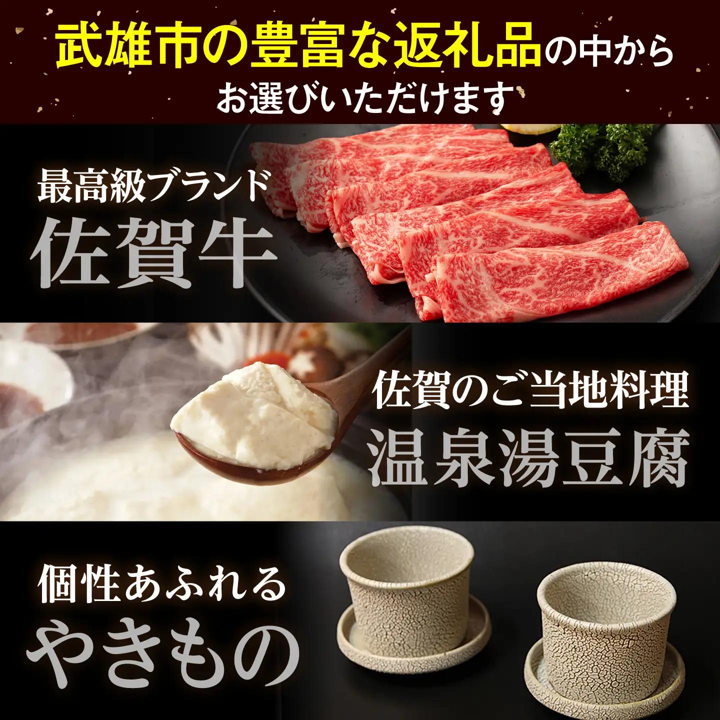 あとから選べる 武雄市ふるさとギフト 寄附額30万円分[UZZ009] あとから選べる 選べるギフト あとからセレクト 佐賀牛 温泉 宿泊券 やきもの