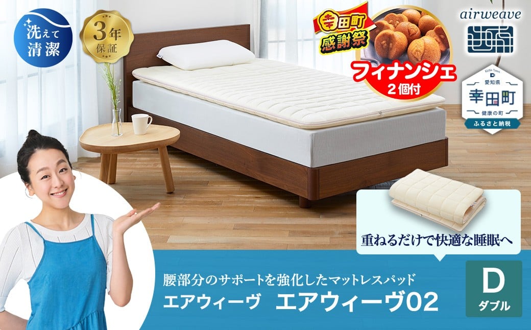 エアウィーヴ 02 ダブル