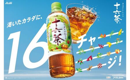 アサヒ 十六茶 PET600ml x 24本　お茶 ペットボトル 兵庫県 明石市