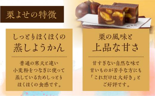 栗よせ １本入 | お茶請け 和菓子 栗 くり 贈答 お歳暮 ギフト のし対応 飛騨高山 稲豊園 JW004