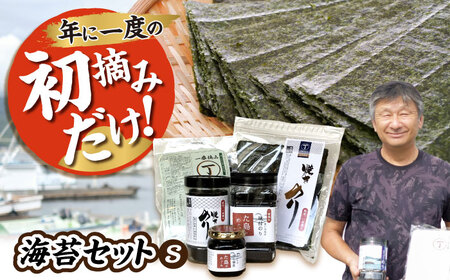 海苔 『まるちょう』の海苔セット〈S〉[BADC001]海苔海苔海苔海苔海苔海苔