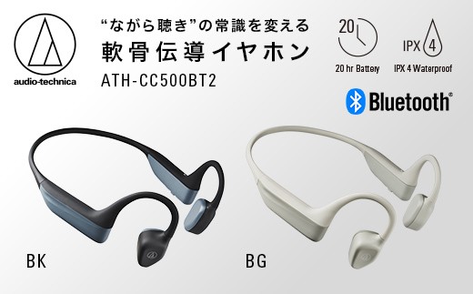 
            〈第2世代モデル〉世界初 ワイヤレス 軟骨伝導ヘッドホン ATH-CC500BT2 オーディオテクニカ
          