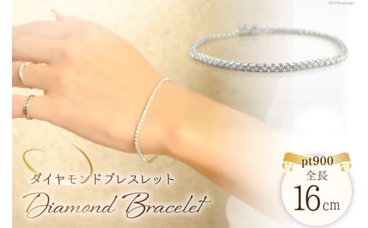 ダイヤモンド ブレスレット [シエロ 山梨県 中央市 21470934] pt900 プラチナ フルエタニティ 1.0ct ハードプラチナ No22984