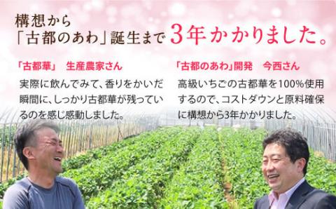J-24 古都のあわ（古都華のスパークリングワイン）