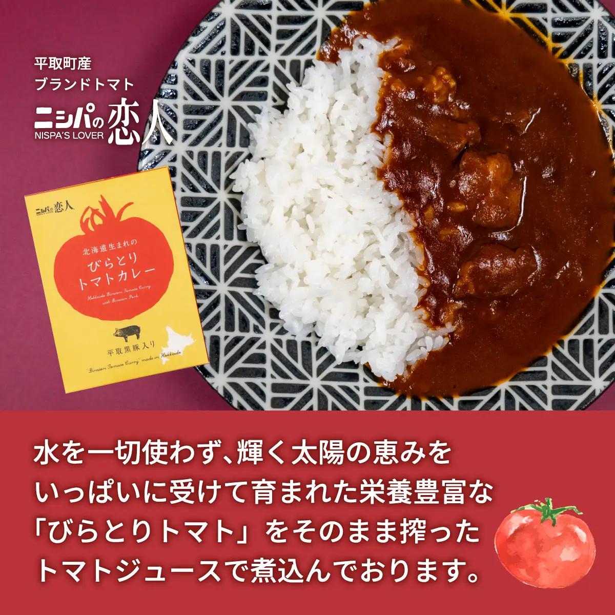 びらとりトマトカレー190g×６箱 BRTH021