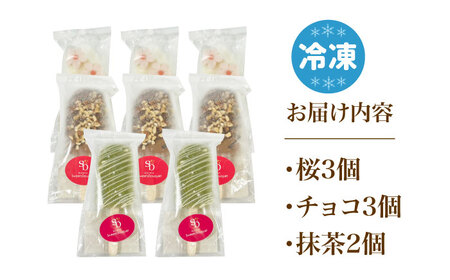 おしゃれバー 3種8個セット お菓子 スイーツ ムース ケーキ アイス 大阪府高槻市/無人屋[AOCX018]