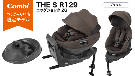 【コンビ】THE S R129 エッグショック ZG　ブラウン（BR）119951