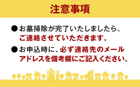 お墓掃除・お墓参り代行サービス 4回コース（春秋のお彼岸+お盆+お正月）[AEBO003]
