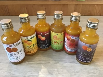 みかんジュース専門店「夢工房くまの」6種飲み比べ☆みかんジュースミニ180ml×6本　化粧箱なし☆ご家庭用【kmkn0180】