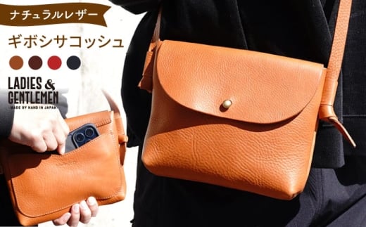 【チョコ】ギボシサコッシュ 糸島市 / LADIES＆GENTLEMEN 本革 革製品 [ADK069-2]
