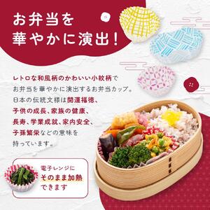 お弁当カップ 8和風柄 5種類セット アルテム