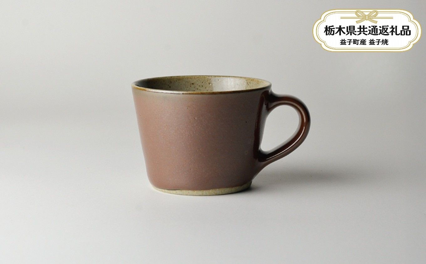 
                  【栃木県共通返礼品・益子町産】益子伝統釉_柿釉 コーヒーカップ | 益子焼 生活雑貨 栃木県 真岡市 
                