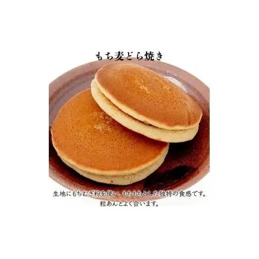 もち麦どら焼き 20個 どらやき 贈り物 ギフト 小分け 和菓子 どら焼き もちむぎ 五つ星ひょうご選定商品