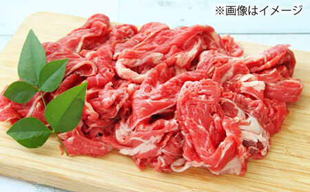 【全3回定期便】長崎和牛 切り落とし 総計2.4kg （約800g/回）【ながさき西海農業協同組合】 [DBV021][DBV021]
